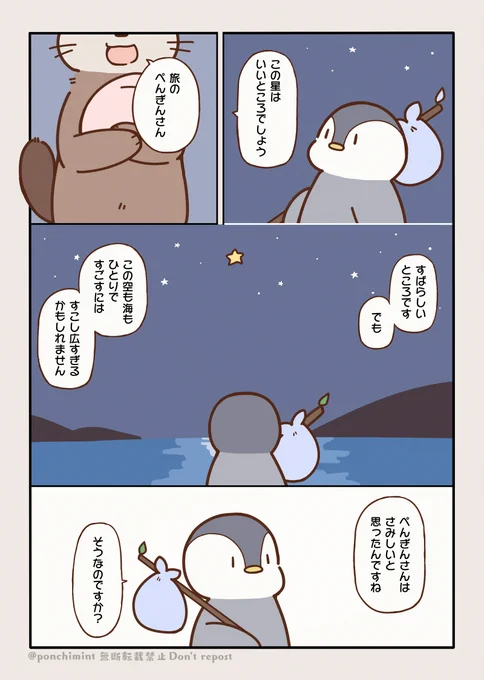 《しらほしずかん》  「旅のぺんぎん」