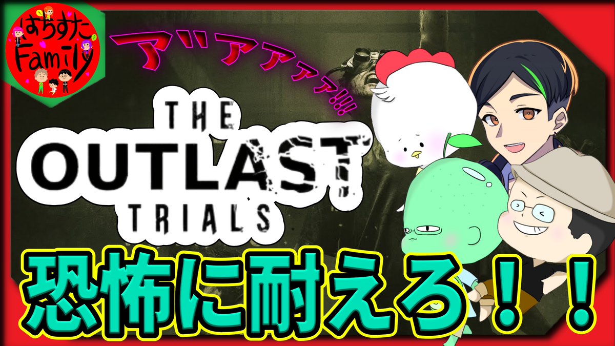 HachiojiStudio's tweet photo. #Outlast #アウトラストトライアルズ #ホラーゲーム
今から配信します!!
https://t.co/9uFThjgZma https://t.co/UUlJB53KQu