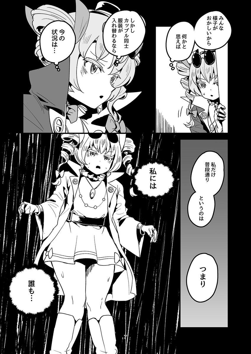 ※サンプルマンガ
コス交換異変(2/2) 