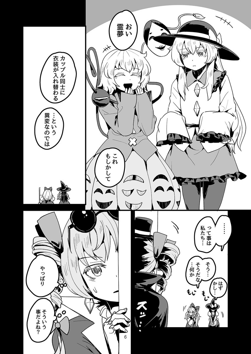※サンプルマンガ
コス交換異変(2/2) 