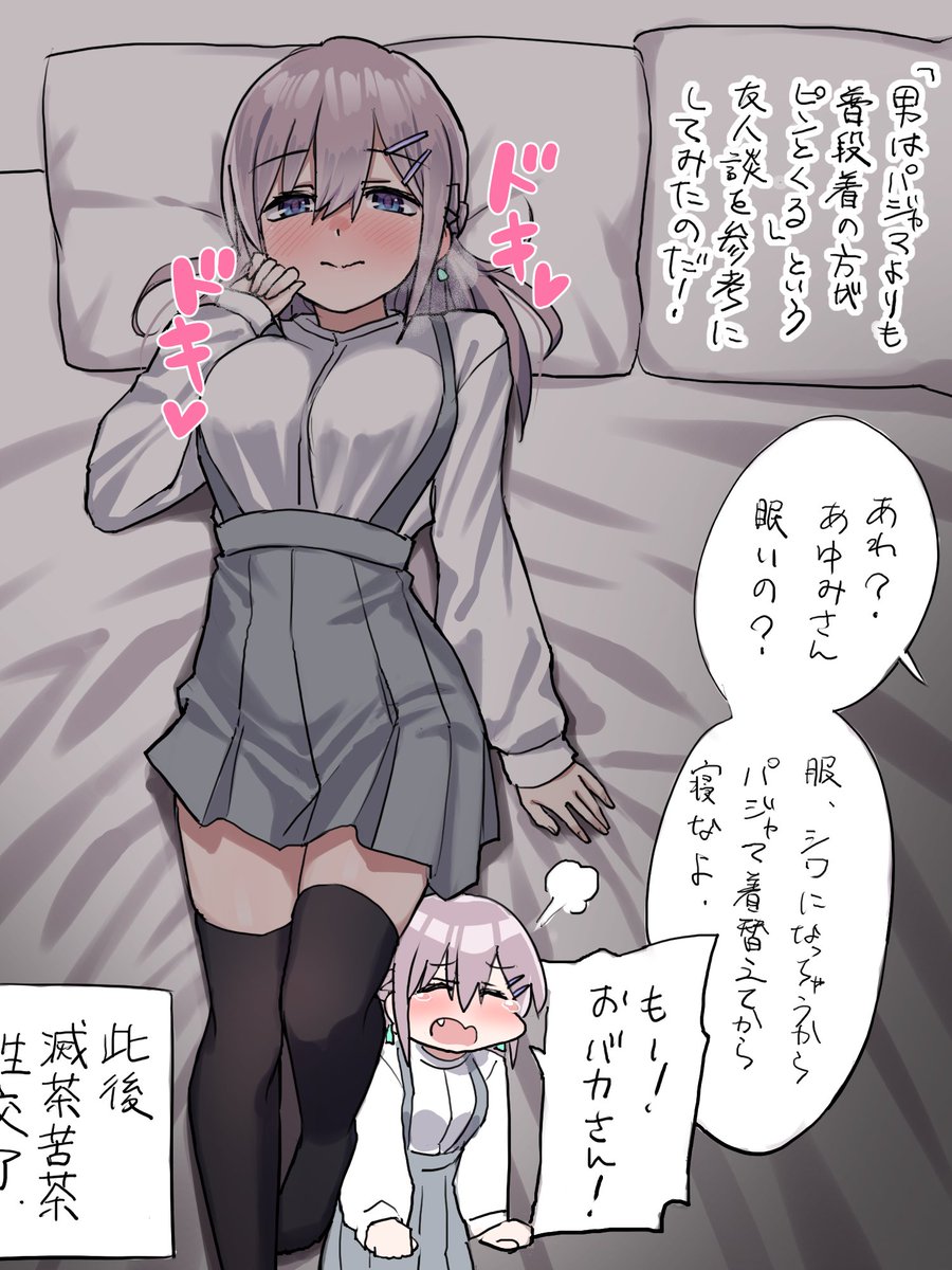 夜の誘い方 森さんの場合 