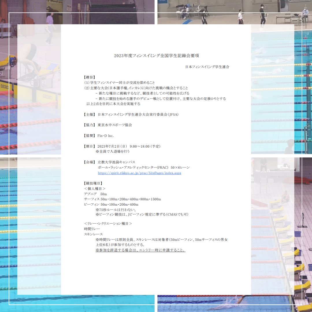 JFSA_finuniv's tweet photo. /
フィンスイミング全国学生記録会
\

4年振りの学生記録会！
学生の皆さん是非ご参加ください！
フィンスイミング界を盛り上げていこう🙋‍♀️

@Fin_D_Inc 様より本大会の記事を作成していただきました。
たくさんのご協力ありがとうございます！

👇みなさま是非ご覧ください👇
https://t.co/CrUa9jpZQu https://t.co/411Ol2vfK3