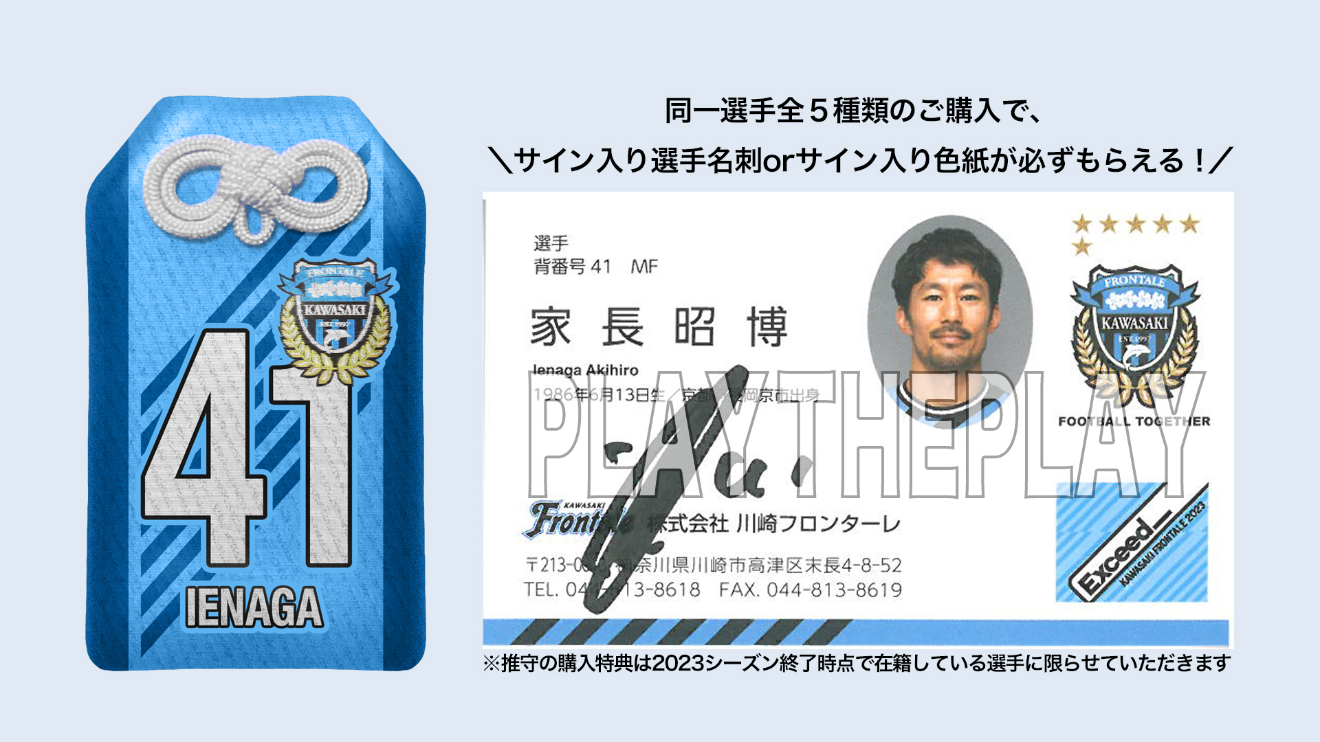 PLAY THE PLAY for KAWASAKI FRONTALE on X: PLAY THE PLAY for KAWASAKI FRONTALE on X: