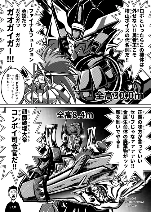 最大ロボトーナメント 全機体入場ッッッ(5/6) #ガオガイガー #機動戦士ガンダム #イデオン #SSSS_GRIDMAN