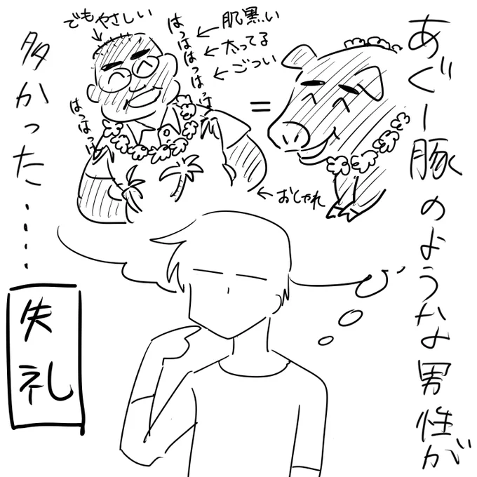 「沖縄県民を見てきた感想をひとことで」  #沖縄