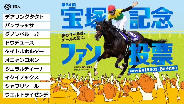 so_h_os's tweet photo. 宝塚記念ファン投票実施中！
下記URLからキャンペーンに参加して、
#Amazonギフトカード をゲットしよう！
https://t.co/G8vUknOyT9
@takarazuka_fv

#宝塚記念ファン投票
#宝塚記念
#JRA https://t.co/2shgYcrOux