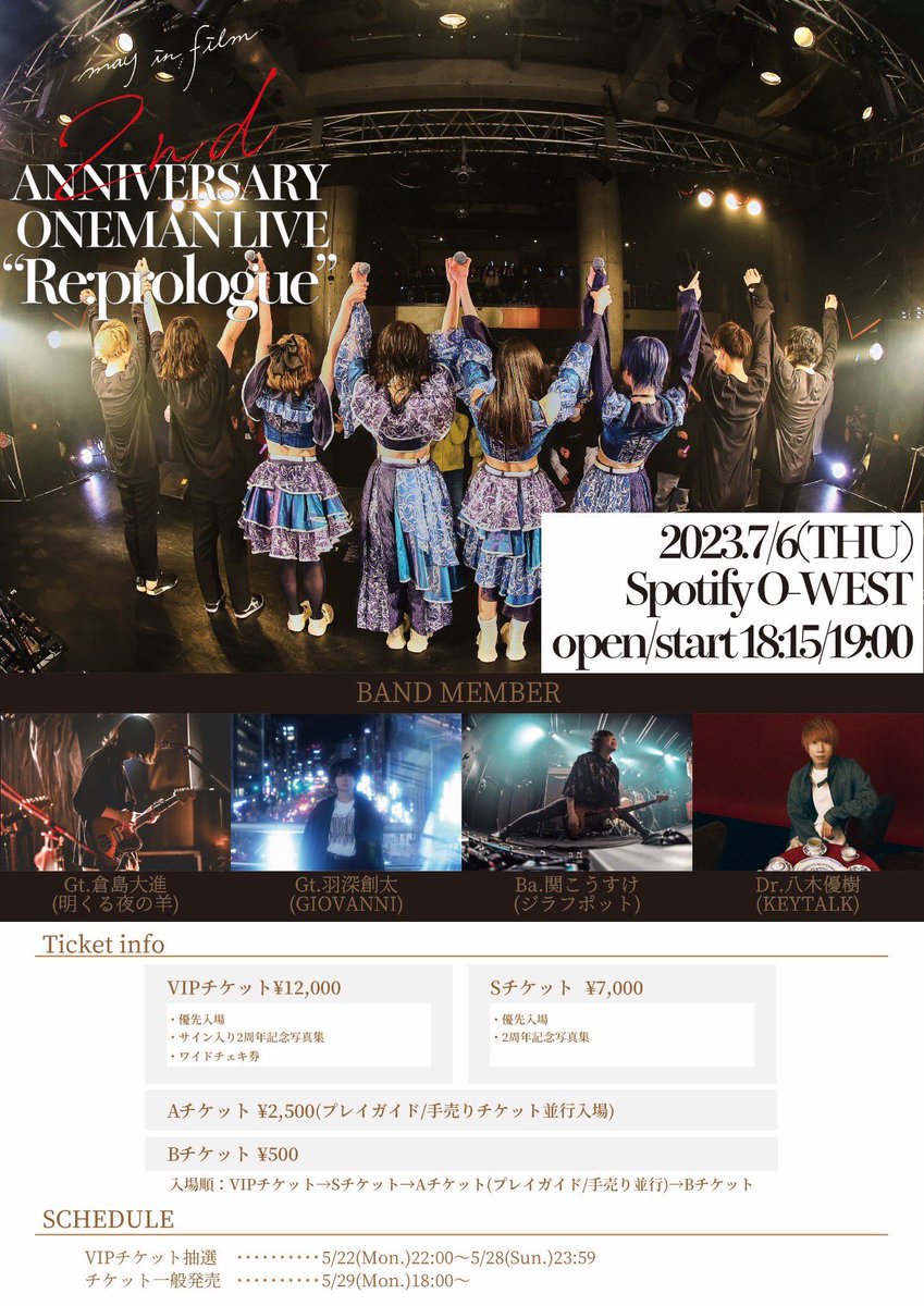 may_in_film's tweet photo. 【2周年ワンマン開催決定！】

7/6(木)Spotify O-WEST
may in film 2nd ANNIVERSARY ONEMANLIVE
"Re:prologue”

open/start 18:15/19:00

Gt.倉島大進(明くる夜の羊)
Gt.羽深創太(GIOVANNI)
Ba.関こうすけ(ジラフポット)
Dr.八木優樹(KEYTALK)

VIPチケット¥12,000
Sチケット¥7,000
Aチケット¥2,500
Bチケット¥500

VIP抽選 5/22(月)21:00～5/28(日)23:59
一般発売 5/29(月)18:00～
https://t.co/VQLVjrJwrd

#メイフィル