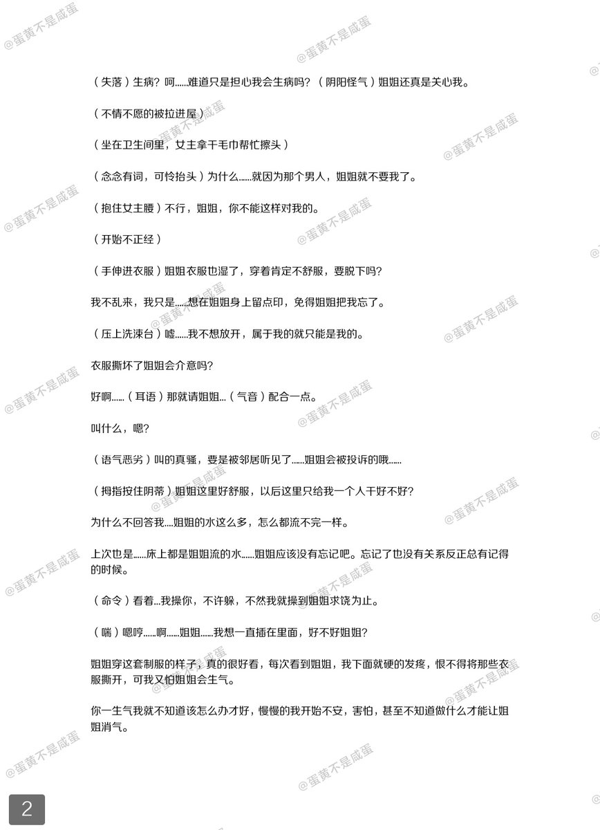Yolk229_'s tweet photo. 8/《执迷》——捡来的修勾是不能被二次抛弃的
*雨夜/强制/白切黑/一爱/男绿茶

“真是讨厌，在外面��么都不能干”
“衣服撕坏了姐姐会介意吗？”
“难受还夹这么紧欠操的很......很喜欢听这些对不对？嗯？”
#女性向 #男喘台本 #台本 #男喘剧本 https://t.co/vnYvMhknmV