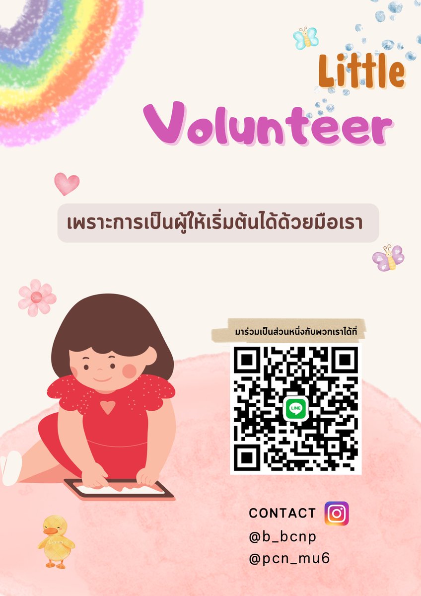 beurpumpkin's tweet photo. Little Volunteer⭐️

ชุมนุมจิตอาสาตัวน้อย ชุมนุมที่พร้อมจะพาทุก ๆ คนไปเปิดประสบการณ์จริงด้านการเป็นจิตอาสา และยังมีกิจกรร��สนุก ๆ ให้ทำอยู่ตลอด อยู่ชุมนุมนี้ไม่เหงาแน่นอนงับบ

ฝากชุมนุม Little Volunteer ไว้ในอ้อมอกอ้อมใจด้วยน้า มาสมัครกันเยอะๆนะคะ🌷🤍 #snrfacts https://t.co/hwUXDUFJ0u