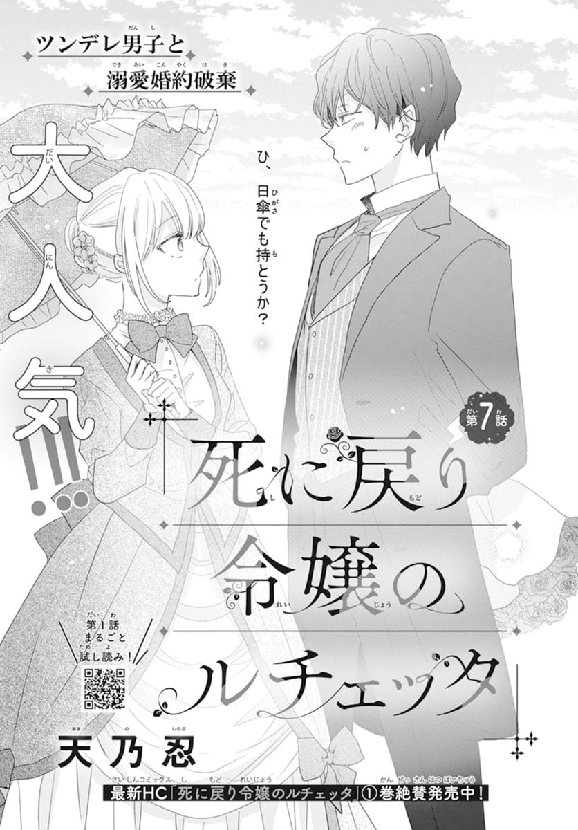 ✨本日発売!LaLa7月号🔮  ますます大人気!!! 『#死に戻り令嬢のルチェッタ』 #死にルチェ by #天乃忍  カイルに嫌がらせをしていたのは エリーナと判明! さらに夜会でエリーナから無茶ぶりされて…!?  最新HC①巻 絶賛発売中!!