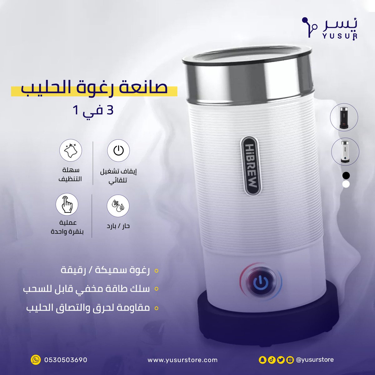 صانعة رغوة الحليب 3 في 1 من HiBREW، لصنع حليب ساخن/بارد مع رغوة بشكل أوتوماتيكي لتحضير لاتيه، كابتشينو، شوكولاته - ضمان يُســر الذهبي

yusurstore.com/products/M1A

#نحو_الفضاء
#instagramdown
#ريانة_برناوي
#بوح_الخاطر
#الخطوط_الجويه_الكويتيه
#جاسم_الخرافي