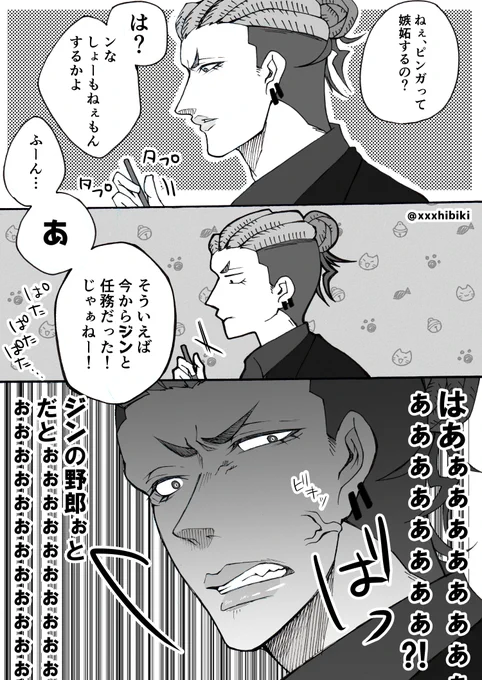 #decnプラス
【png×夢主(容姿無し)】
世界はそれを嫉妬と呼ぶんだぜ…

前回の夢主ちゃんがginと任務に行く前のpngとの話。 