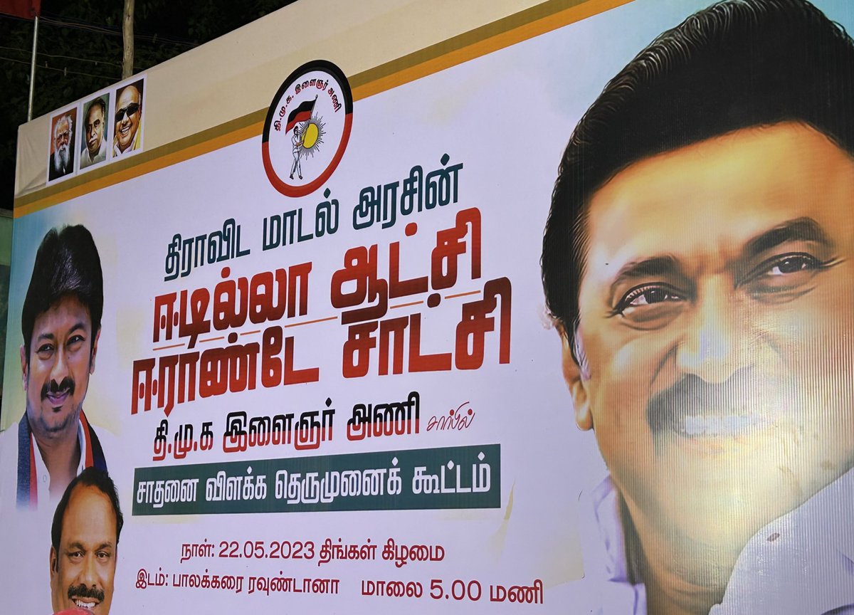 Virudhai_Fazil's tweet photo. திராவிட மாடல் அரசின் இரண்டு ஆண்டு சாதனை விளக்க தெருமுனைப் பிரச்சார பொதுக்கூட்டம் விருத்தாசலத்தில் மாவட்ட @dmk_youthwing துணை அமைப்பாளர் அன்பு அண்ணன் @m_s_ganeshkumar அவர்கள் தலைமையில் நடைபெற்றது.!! 
@mkstalin @DMKITwing @Udhaystalin @TRBRajaa 
#2YrsOfDravidianModel https://t.co/dLauZ6M5PW