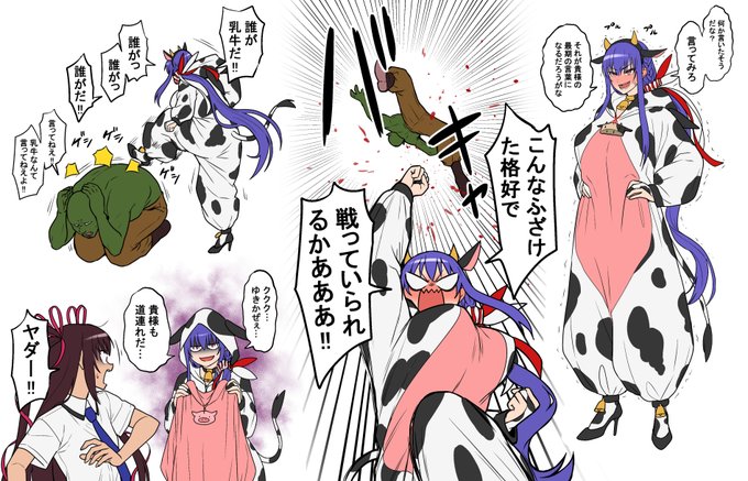 牛着ぐるみの凛子ずっとブチギレててかわいい 