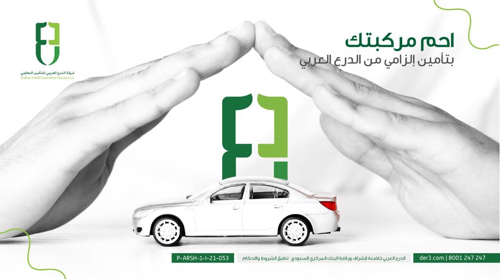 الدرع العربي Arabian shield on Twitter "لزيارة موقعنا https//der3