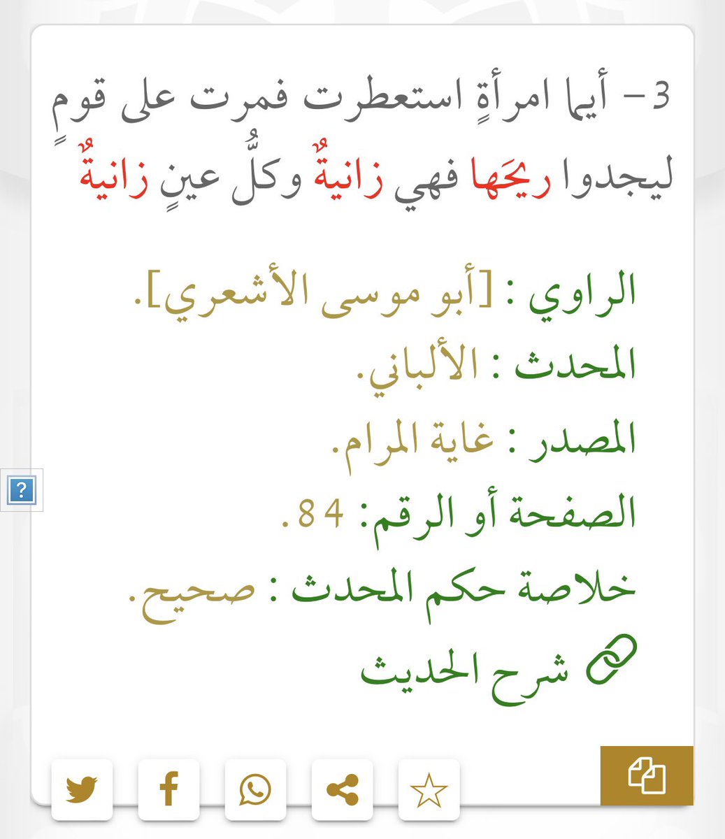 _malb76's tweet photo. تزيني بكل شي إلا : 
١- حواجبج لا تنمصينها
٢- الرموش لا تصلينها
٣- الأظافر لا تلصقينها
٤- شعرج لا توصلينه
٥- الوشم لا تقربينه
٦- لا تطلعين متعطرة ومتزينة 
٧- لا تكشفين شعرج بالحجاب

لا تخسرين رحمة ربج وتنلعنين وتنطردين من رحمته ! https://t.co/fHfvqdbT4v