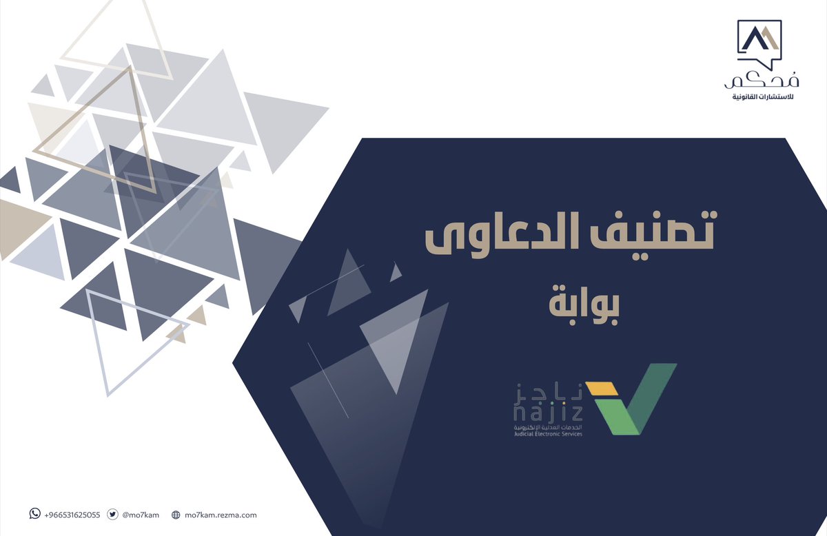 HBINSAMRAH's tweet photo. ملف : تصنيف الدعاوى في #منصة_ناجز 

#ناجز #قانون 

https://t.co/w7LIzsT7OS https://t.co/pKnHlF5JUV