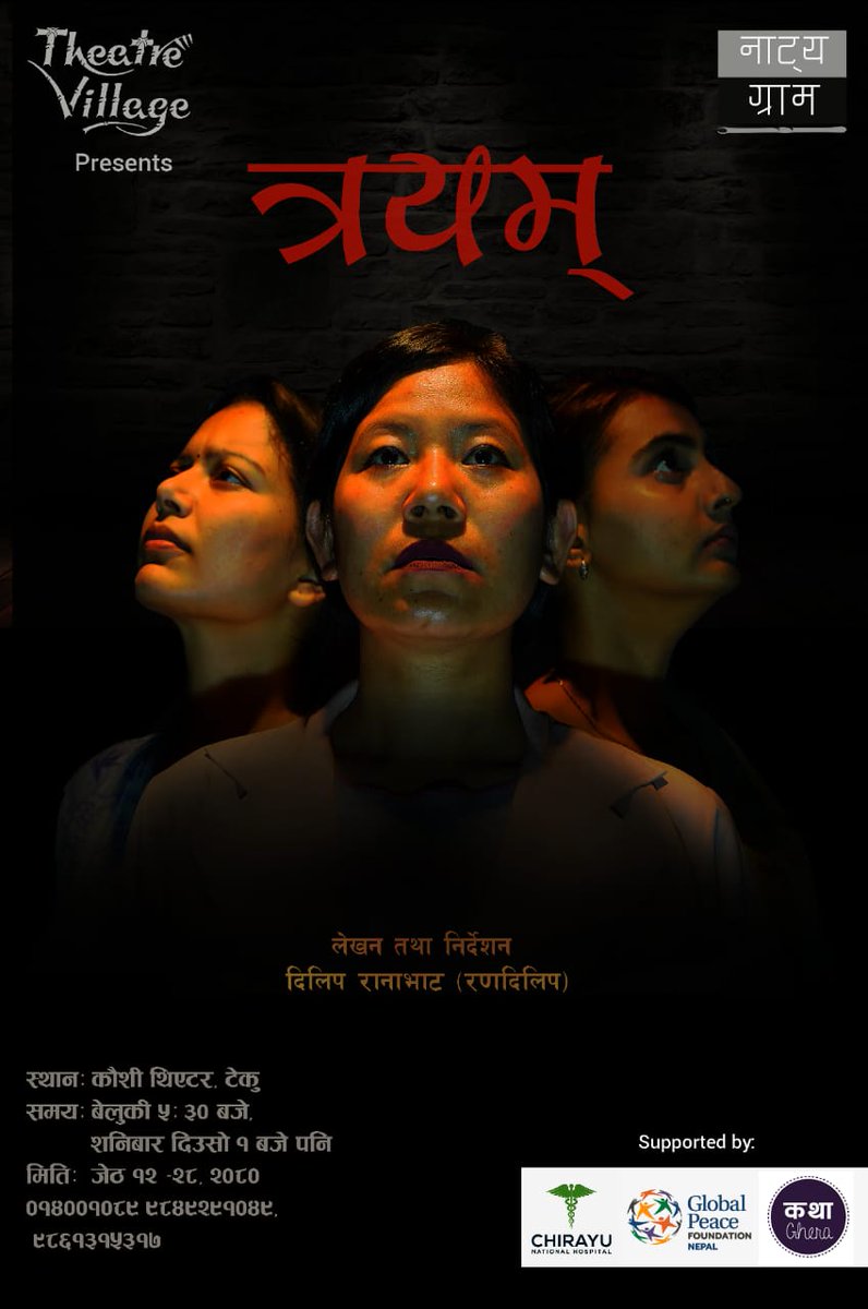 theatre_village's tweet photo. थिएटर भिलेजकाे प्रस्तुती नाटक  "त्रयम् "                                               लेखन तथा निर्देशन : दिलिप रानाभाट (रणदिलिप) ।                                    मिति : २०८० जेठ १२ देखि २८ सम्म ।  समय : बेलुकी  ५:३० बजे । (शनिबार दिउसाे १ बजे पनि) 
स्थान : कौशी थिएटर, टेकु https://t.co/ThXcfnwKQ7