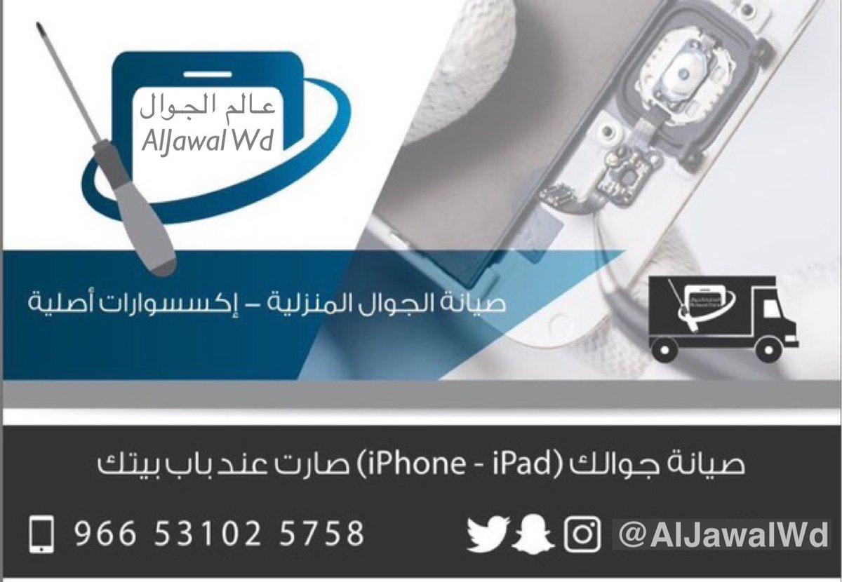 انكسرت #شاشة جوالك 📲 ، ؟! لا تشيل هم 
.
#صيانه فورية 🪛 لجوالك عند باب بيتك 🚐🏡 ، وخلال 10 دقائق تستلم جهازك📱.
.
لطلب الصيانة #WhatsApp :
👇
wa.me/message/6FJS72…
.
.
#الرياض #شمال_الرياض #الملقا 
#حطين #العقيق #الصحافة #الياسمين
#صيانه_متنقله #صيانه_ايفون