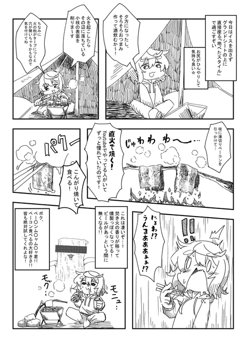 ここだけの話、焚き火で炙ったたベーコンが一番美味かった (2/3)