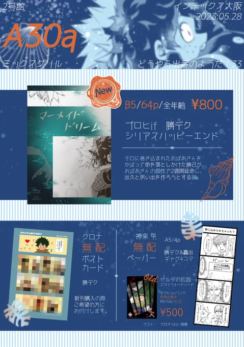 5/28 インテ 出番33 お品書き! A30a 【ミックスグリル】 にてお待ちしております!!  クロナ→勝デ本 神楽亨さん→勝デ轟出無配とゼル伝ギラリン本  です! よろしくお願いします!