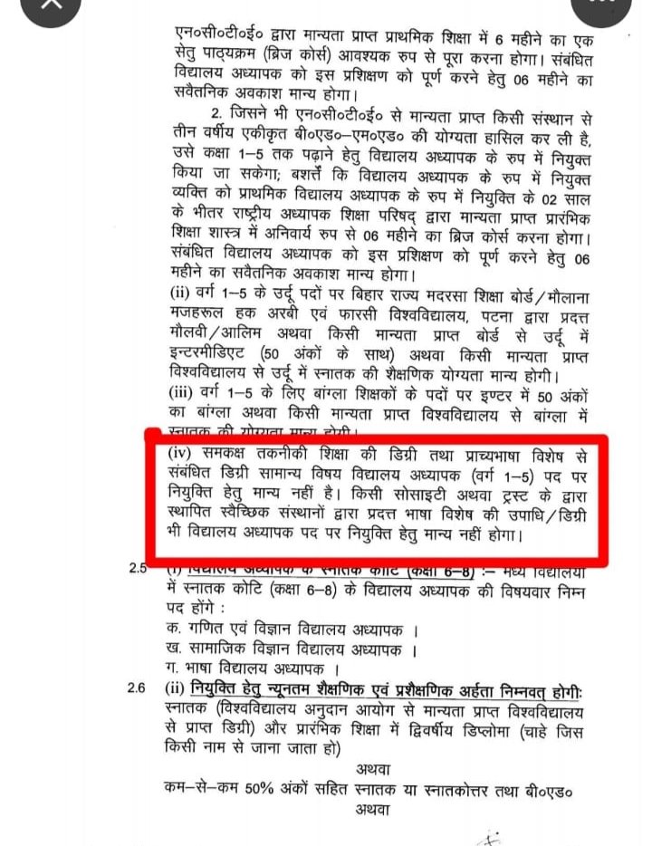 ErDeo18's tweet photo. जिस लाइन पर विवाद हो रहा है वह नियमावली 2012 में भी है मैंने दोनों को शेयर कर दिया है
 इसलिए सभी बी टेक धारी इन सब विवादों में ना पड़े https://t.co/6fLWeUygI3