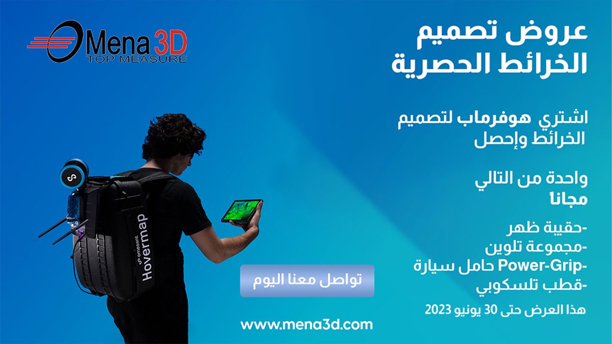 "أطلق إمكانيات خرائطك الكاملة مع هوفرماب! اشترِ تقنيتنا المتطورة للخرائط واحصل على إكسسوار مجاني من اختيارك - سواء كانت حقيبة ظهر للخرائط أثناء التنقل أو حامل للمركبات لالتقاط المناطق الصعبة الوصول إليها. اتصل بنا اليوم للاستفادة من هذا العرض الحصري ورفع خرائطك إلى مستويات جديدة.