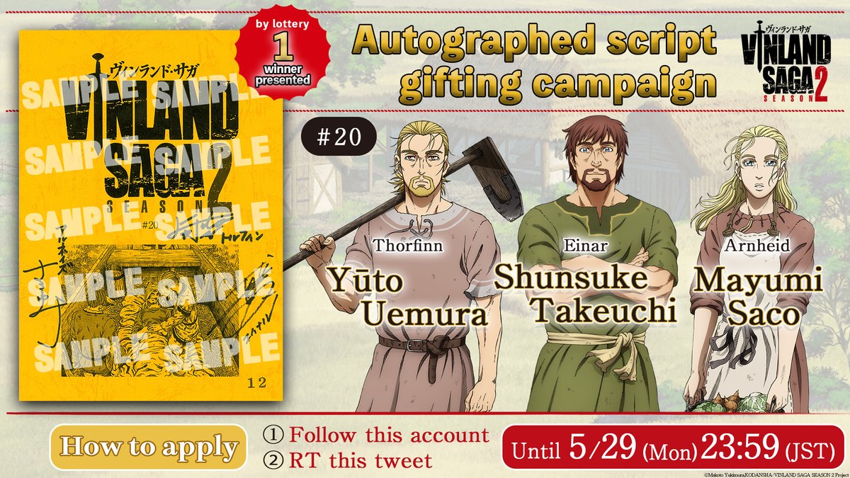 ／
#VINLAND_SAGA SEASON 2
Ep.20 Autographed script gifting campaign
＼

Thorfinn: #YutoUemura (<a href="/U_Yutopan/">上村祐翔(うえむらゆうと)</a>)
Einar: #ShunsukeTakeuchi (<a href="/takeshun81/">武内駿輔</a>)
Arnheid: #MayumiSaco (<a href="/_sacomayumi_/">佐古 真弓 Mayumi Saco</a>)

▼ How to apply
Follow this account &amp; RT this tweet
Until 5/29 (Mon) 23:59 (JST)❗