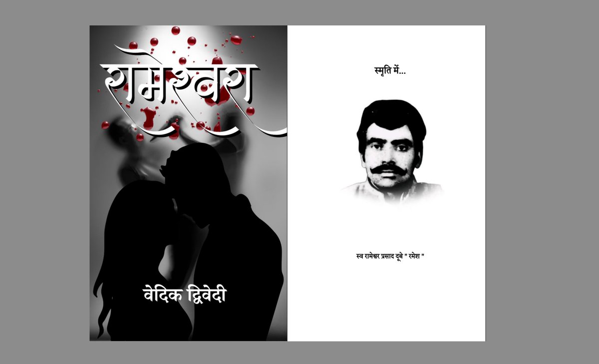 किताबें सब याद रखती हैं...

#rameshwara #vedicdwivedi #hindibook #comingsoon2023 #novel #story