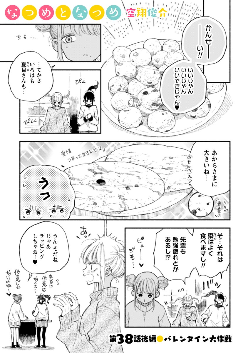 【更新】 『なつめとなつめ』 38話後編更新!  完成--!  #なつめとなつめ #なつなつ #pixivコミック #コミックELMO 