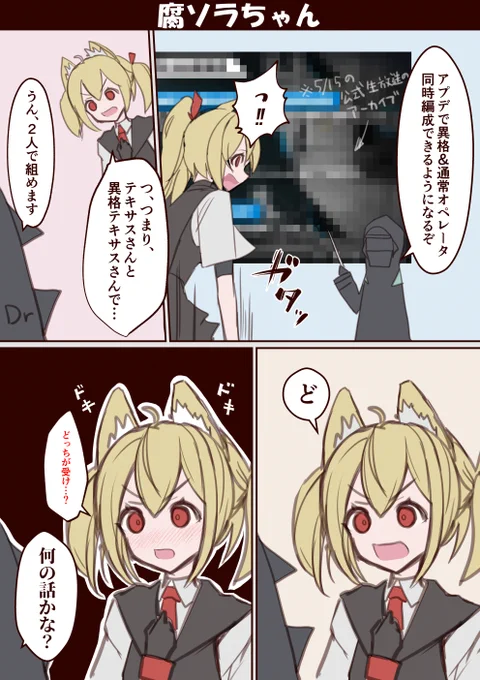 【1P漫画】アプデ新要素に対するソラさんの反応 #アークナイツ #明日箱舟 #arknights