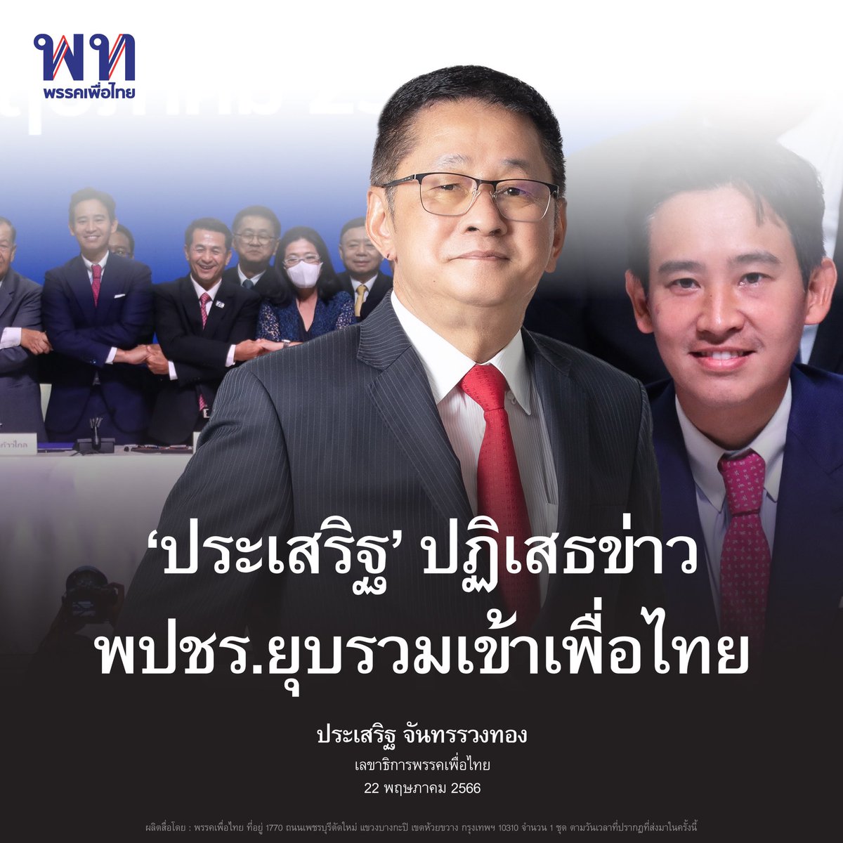 พรรคเพื่อไทย tweet media