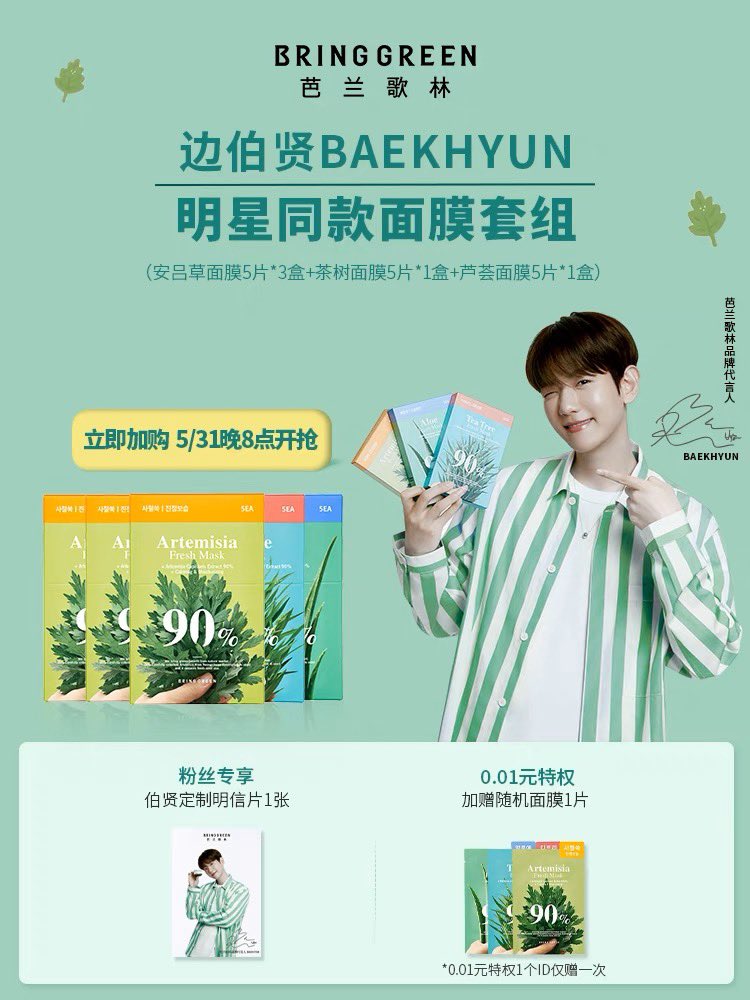 [SG GO] Bring Green x Baekhyun (Tmall Products)

Deadline: 30th May 6pm 
t.me/one127pcy/296