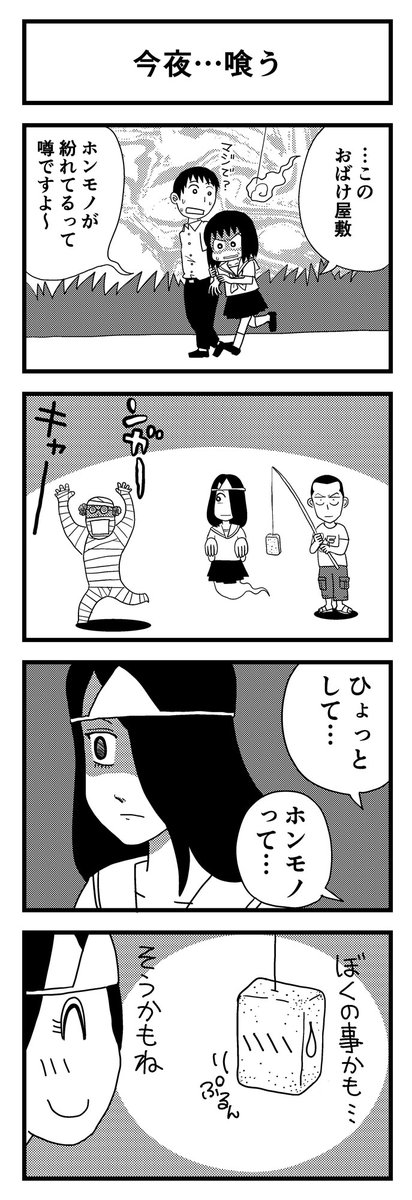 4コマ漫画
お題「コンニャク」

#1h4d #漫画が読めるハッシュタグ #創作漫画 