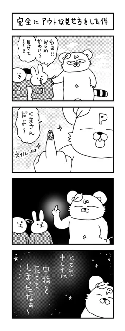 くまさんだけを見せたかっただけだよ(汗)  #イラスト #育児 #子育て #漫画 #ママ #育児漫画 #4コマ漫画 #キッズネイル #幼稚園 #ママファッション #ネイル #年中