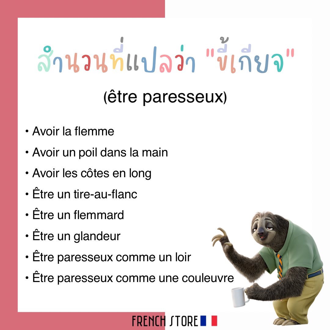 Frenchstore PAT 7.1 ภาษาฝรั่งเศส tweet media