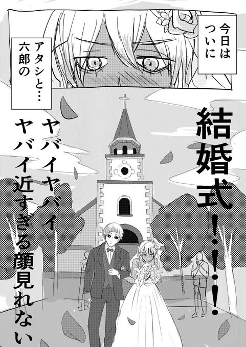 ⚠️11巻おまけネタ注意⚠️ 6️⃣郎と🎇ちゃん