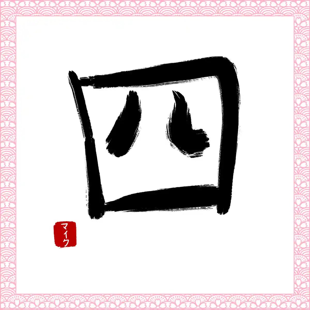 Mike_DB_TT's tweet photo. ✍🏻 Kanji 1-10 🇯🇵

สนับสนุนผลงานได้ที่ 👇🏻☺️👇🏻

https://t.co/QCzueqe36W

よろしくお願いします🙇🏻‍♂️

#NFTCollection #bitkub #BitkubNFT @bitkubchain @BitkubOfficial #เรียนภาษาญี่ปุ่น https://t.co/27nGKzQCHL