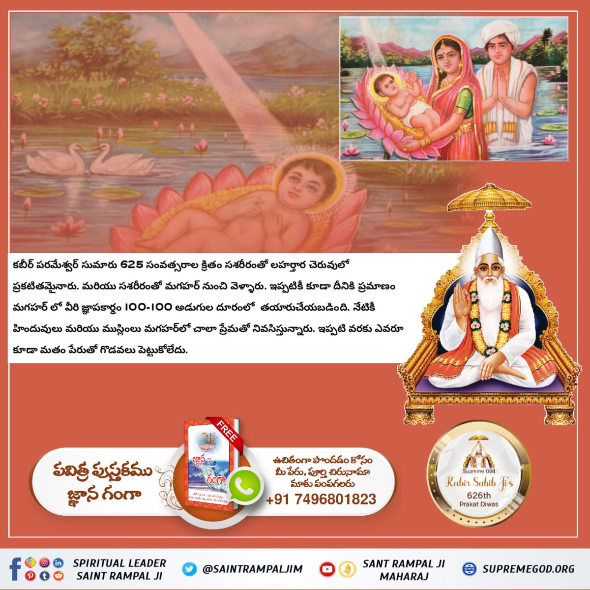 DeeptiKori1979's tweet photo. #కబీర్ పరమాత్మ_యొక్క_జీవిత _ప్రమాణం
Kabir Paramatma takes no birth, but manifests on the lotus flower in every age.
For more information visit satlok ashram youtube chennal.🙏🏻🌷
God Kabir Prakat Diwas https://t.co/EYOejqcQ2o