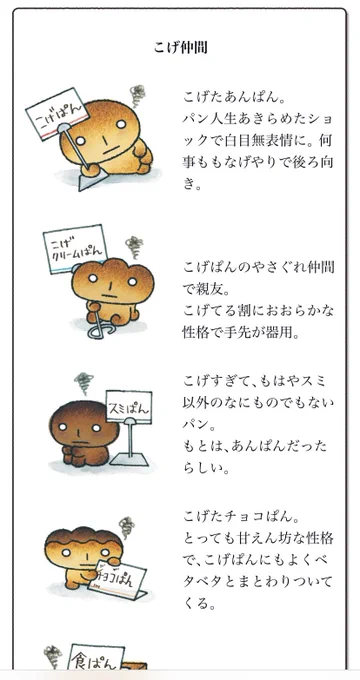 日焼けの話してて、その流れの延長戦上で「あ、そういえばこげぱんっていうキャラクターいたよね〜」って仕事仲間とワッキャ話してたらおもむろにプロフィール出されて見てみたらしんだwww 個人的にスミぱん応援したい