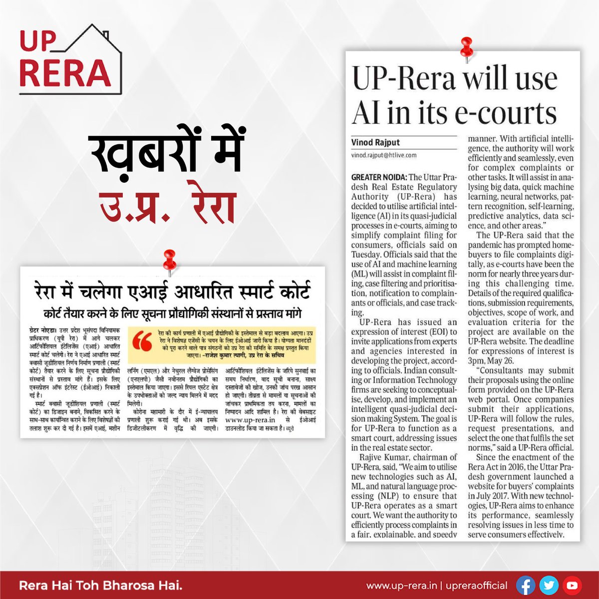 Uttar Pradesh Real Estate Regulatory Authority on Twitter "U.P. RERA invites EoI for AI enabled