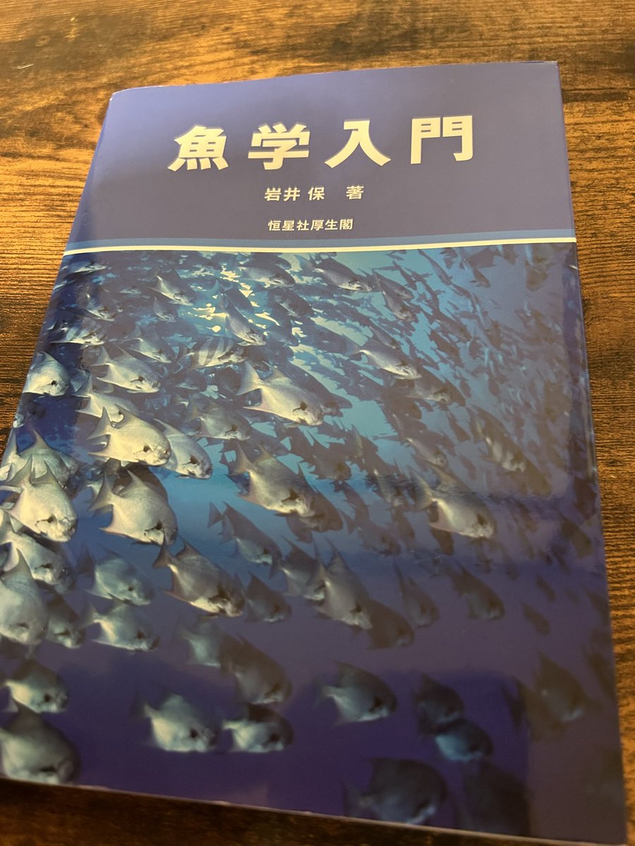 ノリで買ってちょくちょく読んでるけど、釣り人って立派なお魚研究者やな