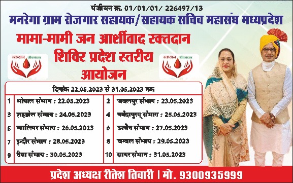 मध्यप्रदेश के 23 हजार पंचायत कर्मी ग्राम रोजगार सहायक सचिव द्वारा रक्तदान शिविर प्रदेश स्तरीय आयोजित किया जा रहा है <a href="/CMMadhyaPradesh/">Chief Minister, MP</a> <a href="/ChouhanShivraj/">Shivraj Singh Chouhan</a> <a href="/OfficeofSSC/">Office of Shivraj</a> @Iamsisodia1 <a href="/minprdd/">Panchayat and Rural Development Department, MP</a> <a href="/mpbreakingnews/">MP Breaking News</a> <a href="/mpnewstv/">MP News</a> <a href="/ZeeMPCG/">Zee MP-Chhattisgarh</a> <a href="/drnarottammisra/">Dr Narottam Mishra</a> <a href="/BJP4MP/">BJP Madhya Pradesh</a> <a href="/JM_Scindia/">Jyotiraditya M. Scindia</a> <a href="/PMOIndia/">PMO India</a> <a href="/vdsharmabjp/">VD Sharma</a>
