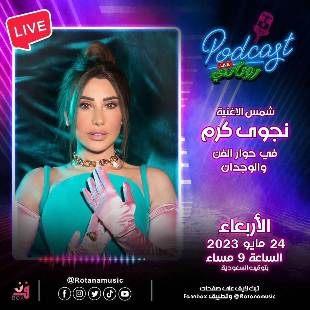 najwakaram's tweet photo. يوم الأربعاء 24 مايو الساعة 9 المسا (بتوقيت السعودية) 
رح نكون مباشرة ببرنامج #بودكاست_روتاني.

تابعونا على جميع منصات @RotanaMusic ، على حسابي عالإنستا "@najwakaram" وعلى تطبيق @FannBoxApp https://t.co/mOQrM2U4y8