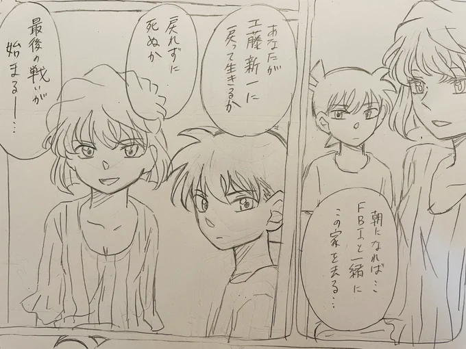 最終決戦前夜のコナンくんと灰原の漫画。 