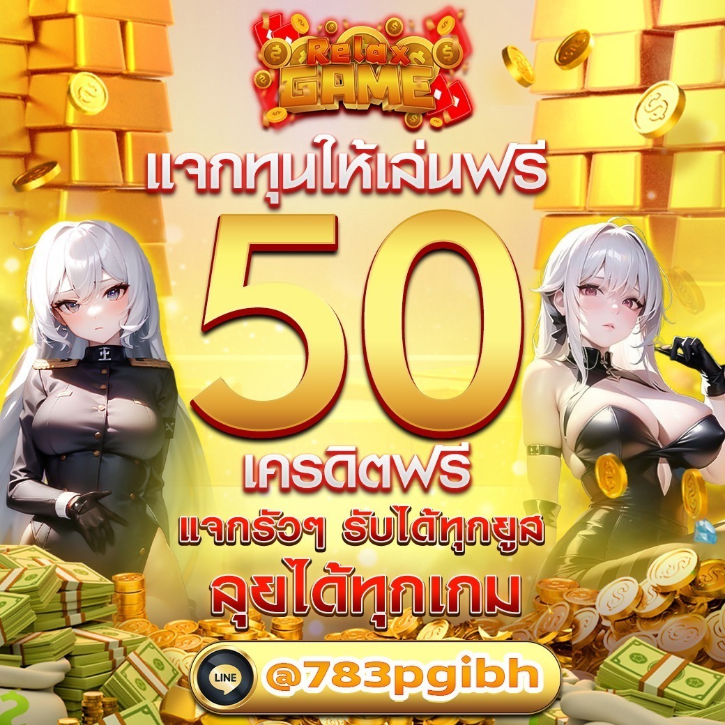 SCcAwNHynphskPu's tweet photo. แจกโค้ดเครดิตฟรี 50 เครดิต
👉 จำนวน 100 ท่านเท่านั้น!
⭐ รีบด่วนก่อนหมดโค้ด!! ⭐
ติดต่อรับ :📲 https://t.co/Vv20c5AVqF

#เครดิตฟรี100 #เครดิตฟรี50 #เครดิตฟรี25 #ทุนฟรี #ฟรี #เครดิตฟรี 
#สล็อตpg #เงินฟรี #หาเงิน #รับเครดิตฟรี #เครดิตฟรีไม่ต้องฝากก่อน https://t.co/8L4bDTiDX8
