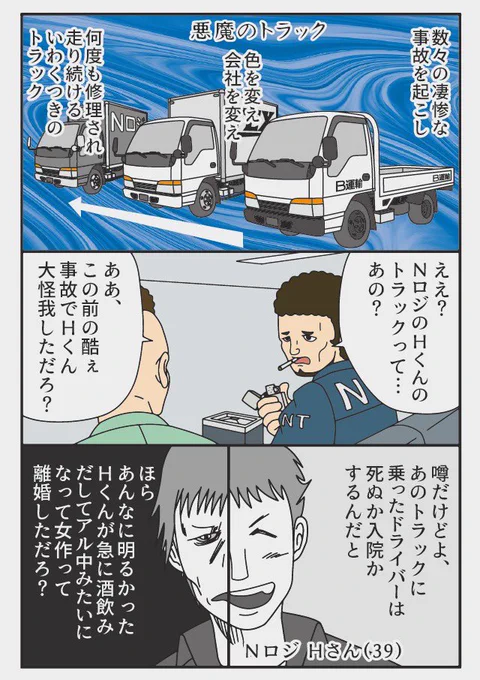 (再掲)悪魔のトラック