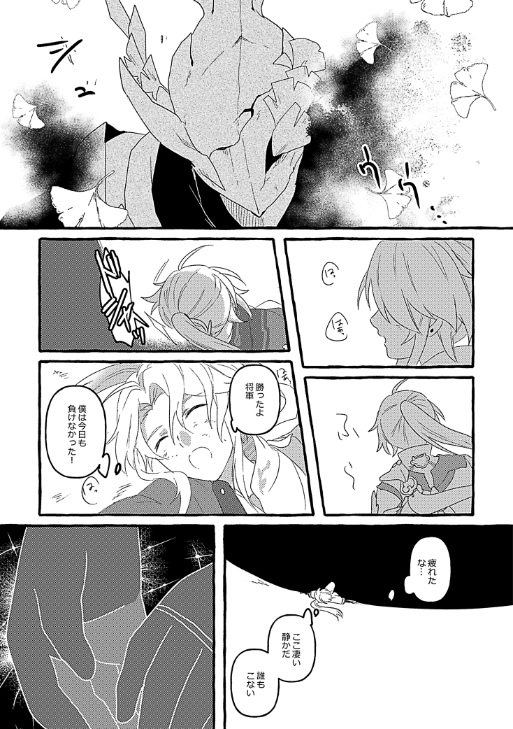 景元さんと彦卿くん 
