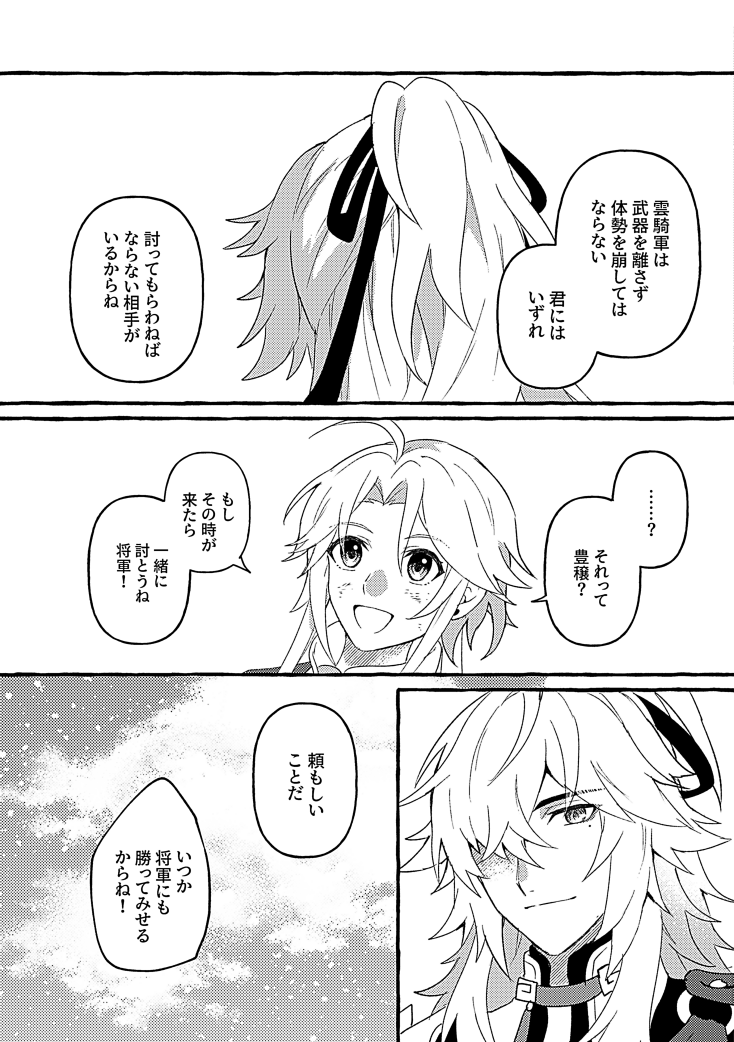 景元さんと彦卿くん 