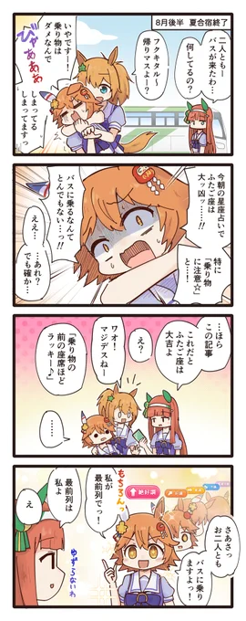 それとこれとは話が別なスズカさんとフクキタルの4コマ(再掲) #ウマ娘